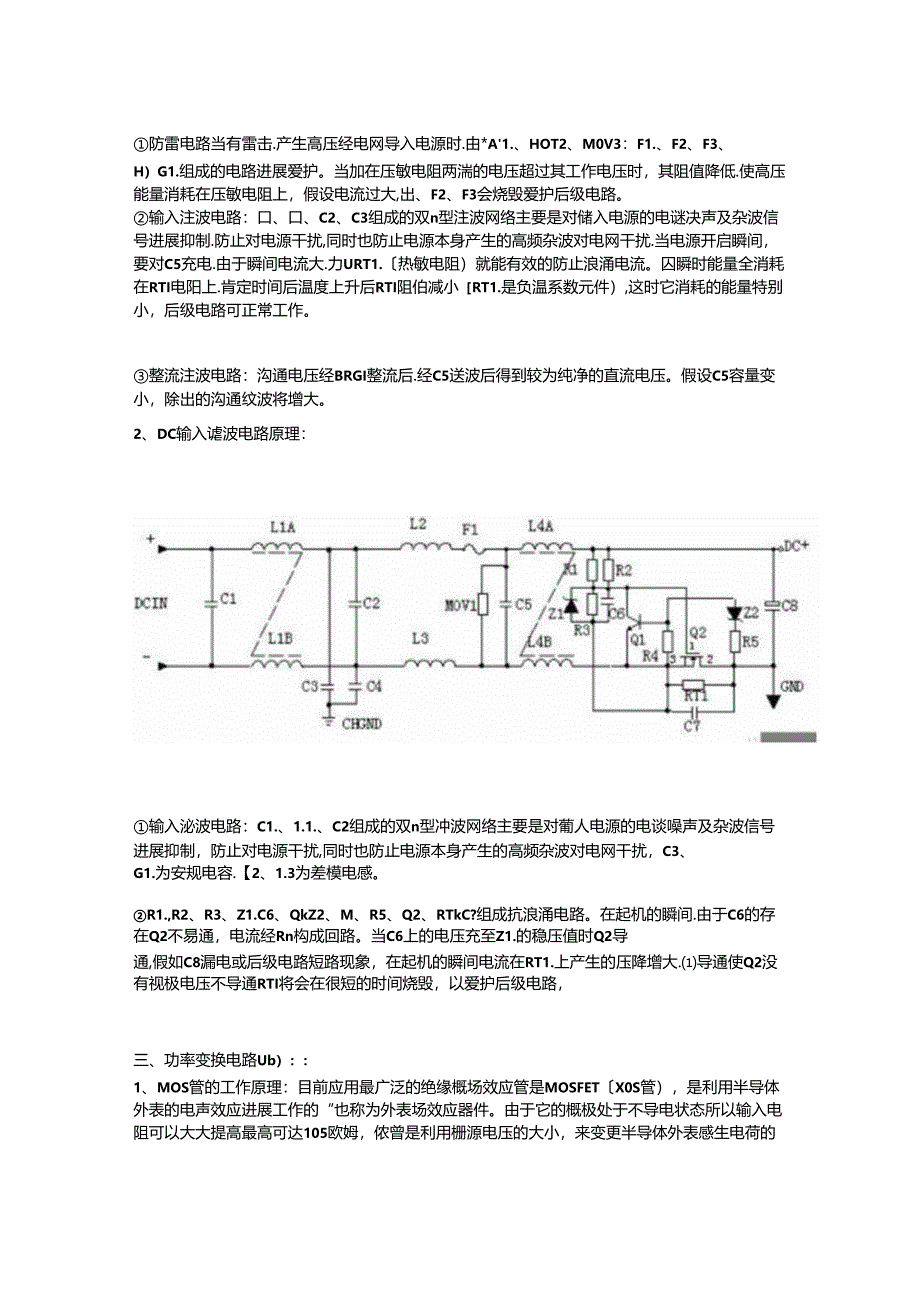 开关电源原理及各功能电路详解.docx_第2页