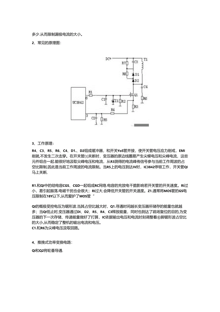 开关电源原理及各功能电路详解.docx_第3页