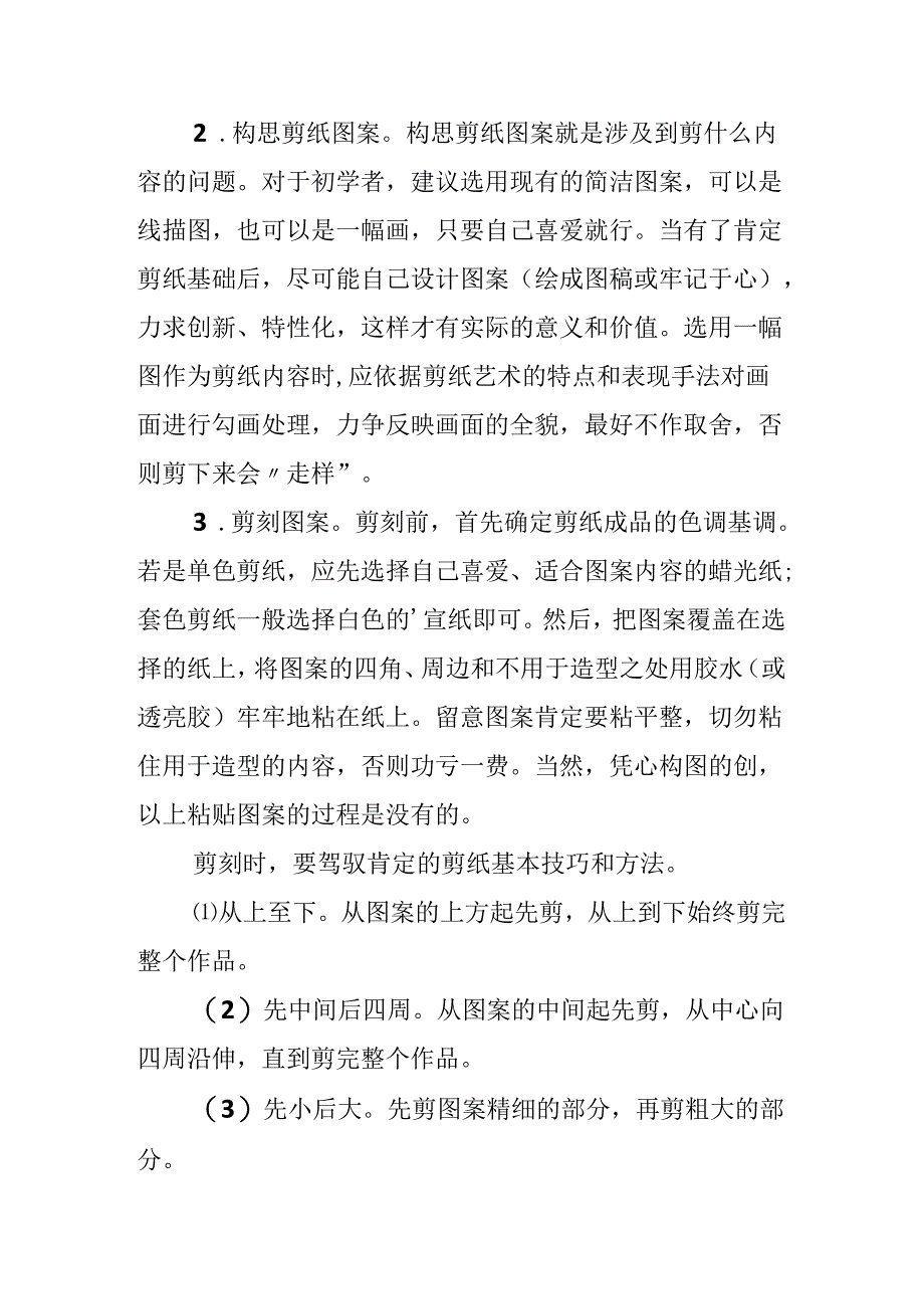 小草剪纸教程.docx_第2页