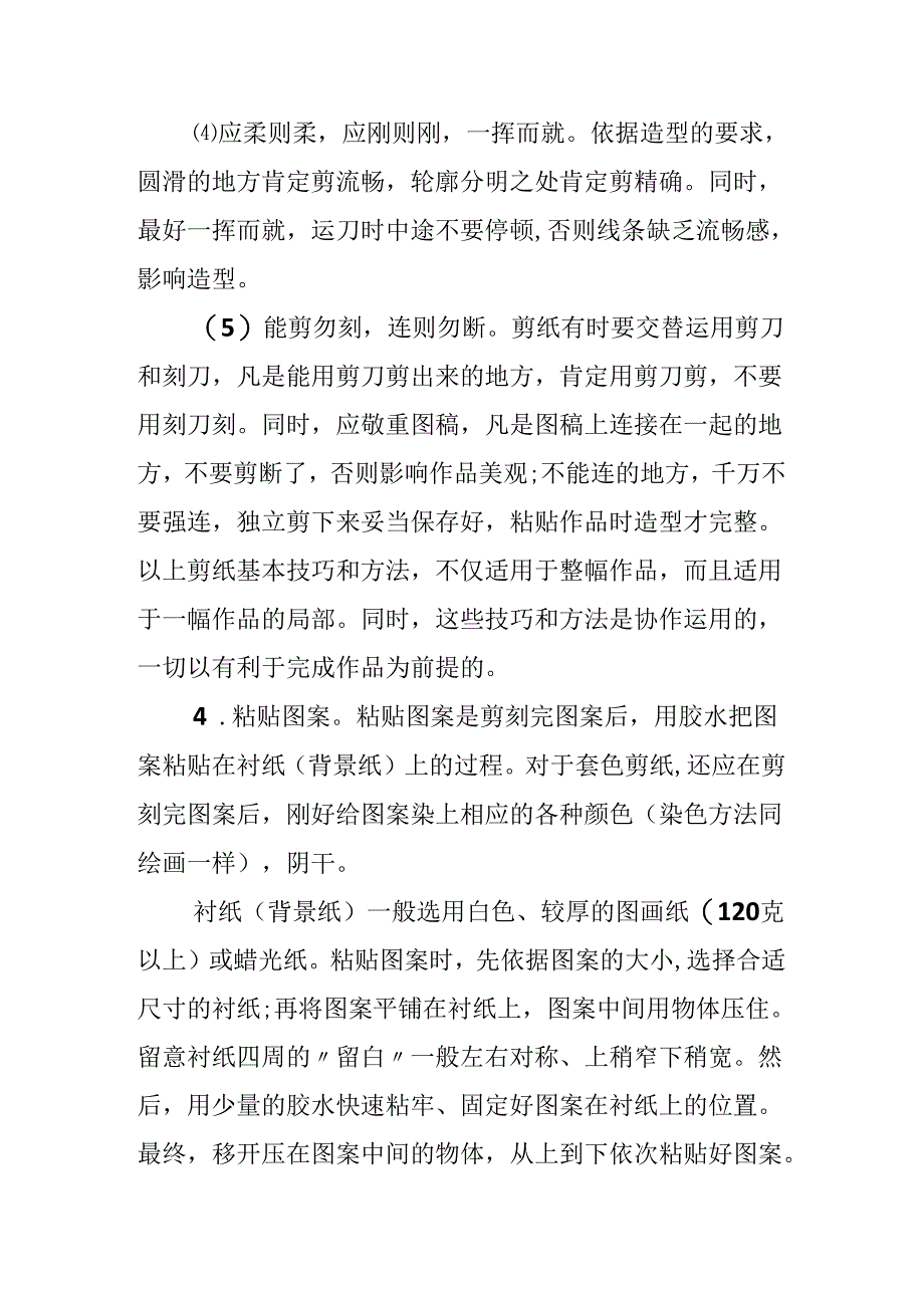 小草剪纸教程.docx_第3页