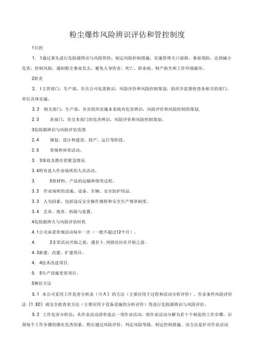 粉尘爆炸风险辨识评估和管控制度新.docx