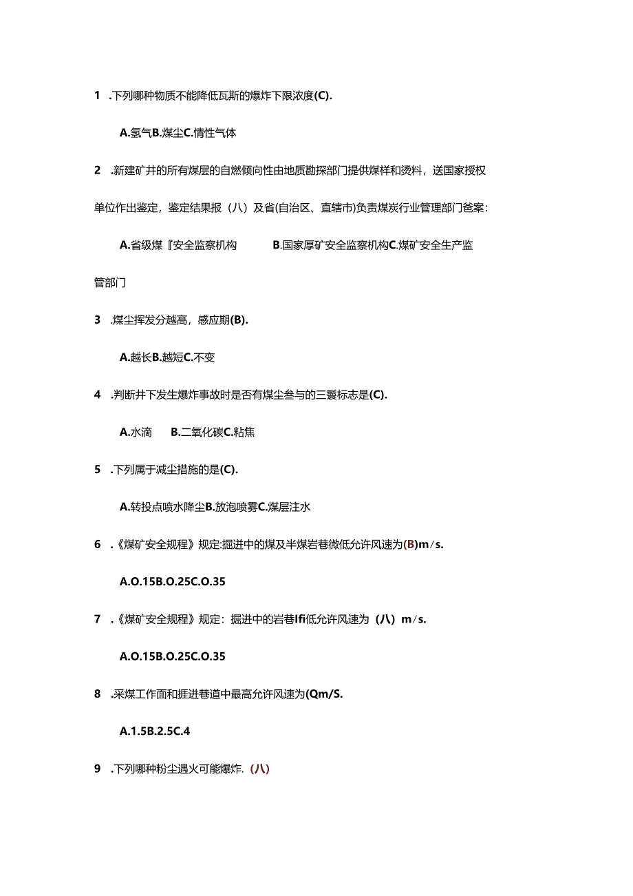 煤矿安全生产标准化单选题-1(含答案).docx_第1页