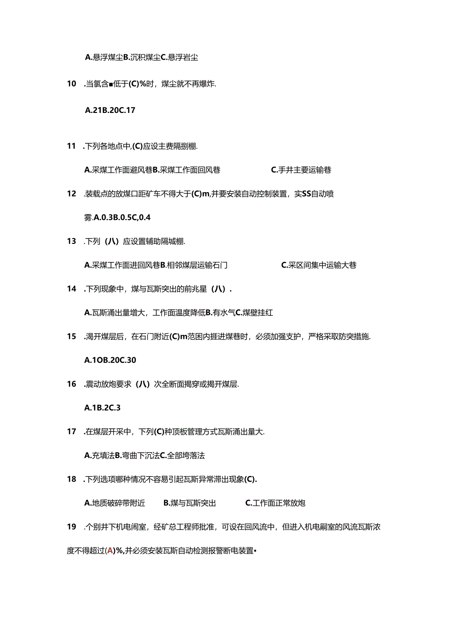 煤矿安全生产标准化单选题-1(含答案).docx_第2页