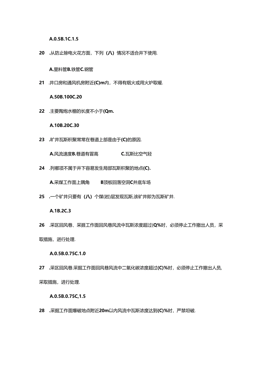 煤矿安全生产标准化单选题-1(含答案).docx_第3页