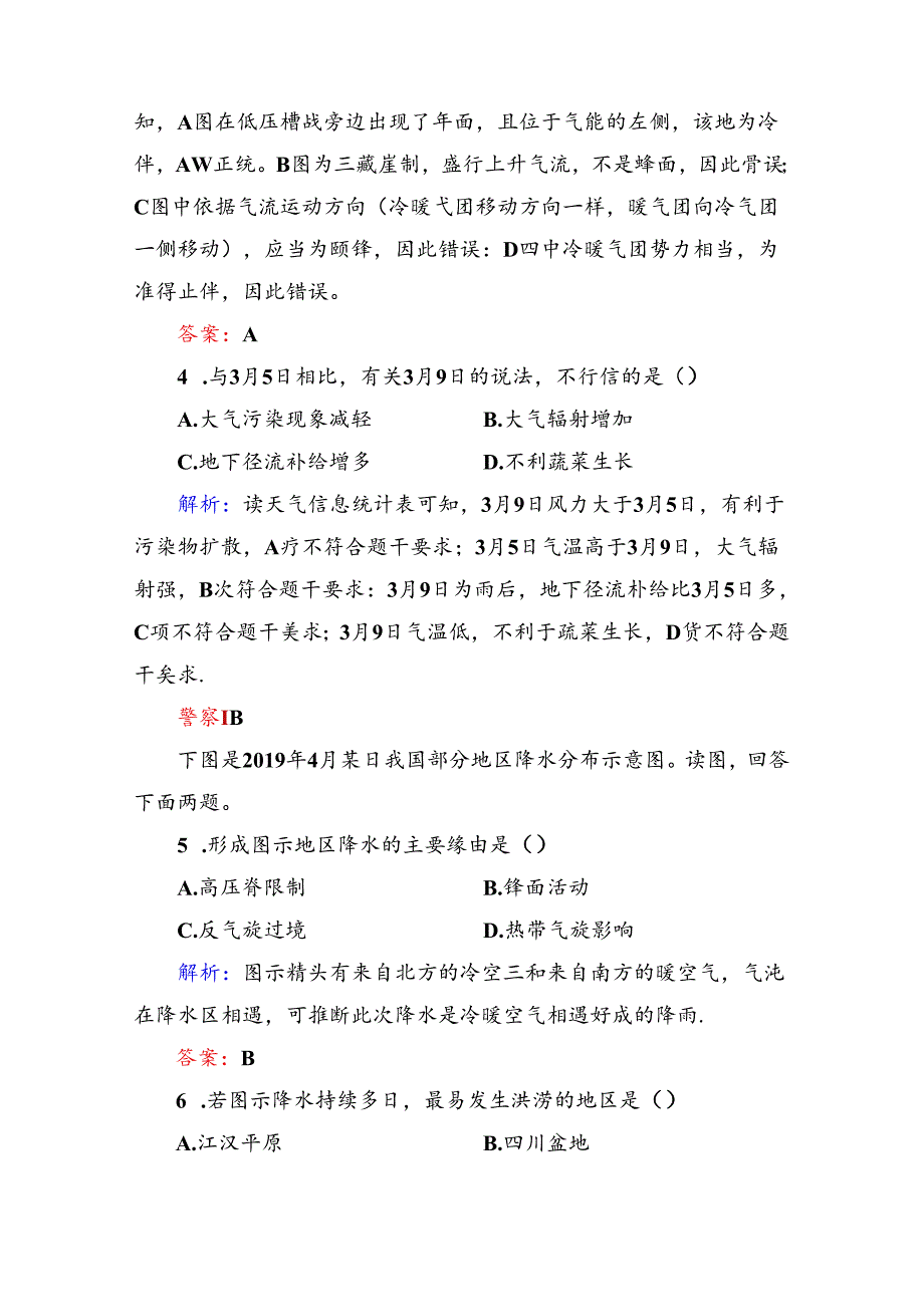常见的天气系统限时规范训练8.docx_第2页