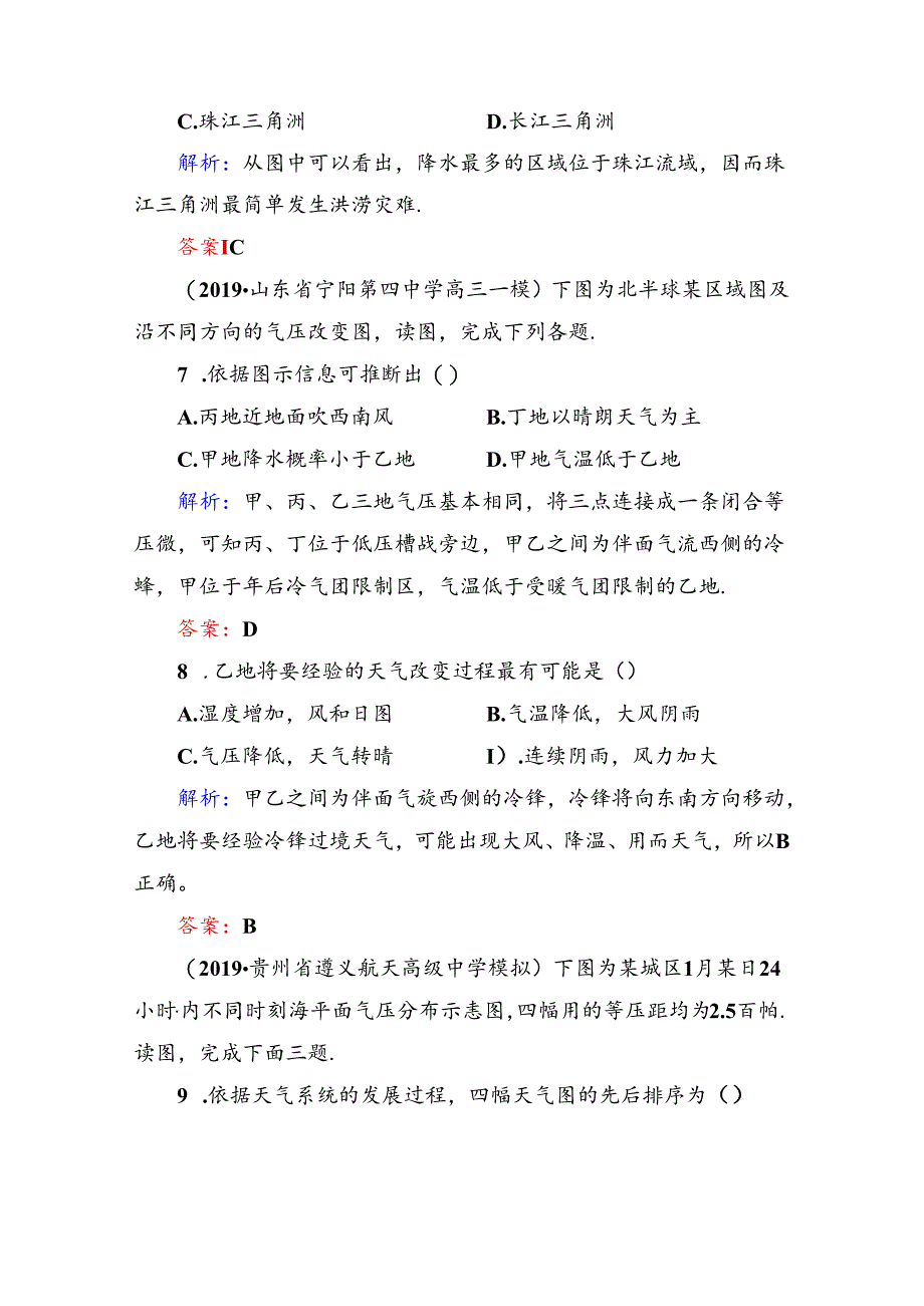 常见的天气系统限时规范训练8.docx_第3页