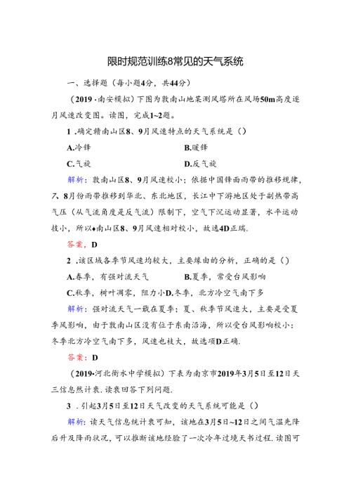 常见的天气系统限时规范训练8.docx