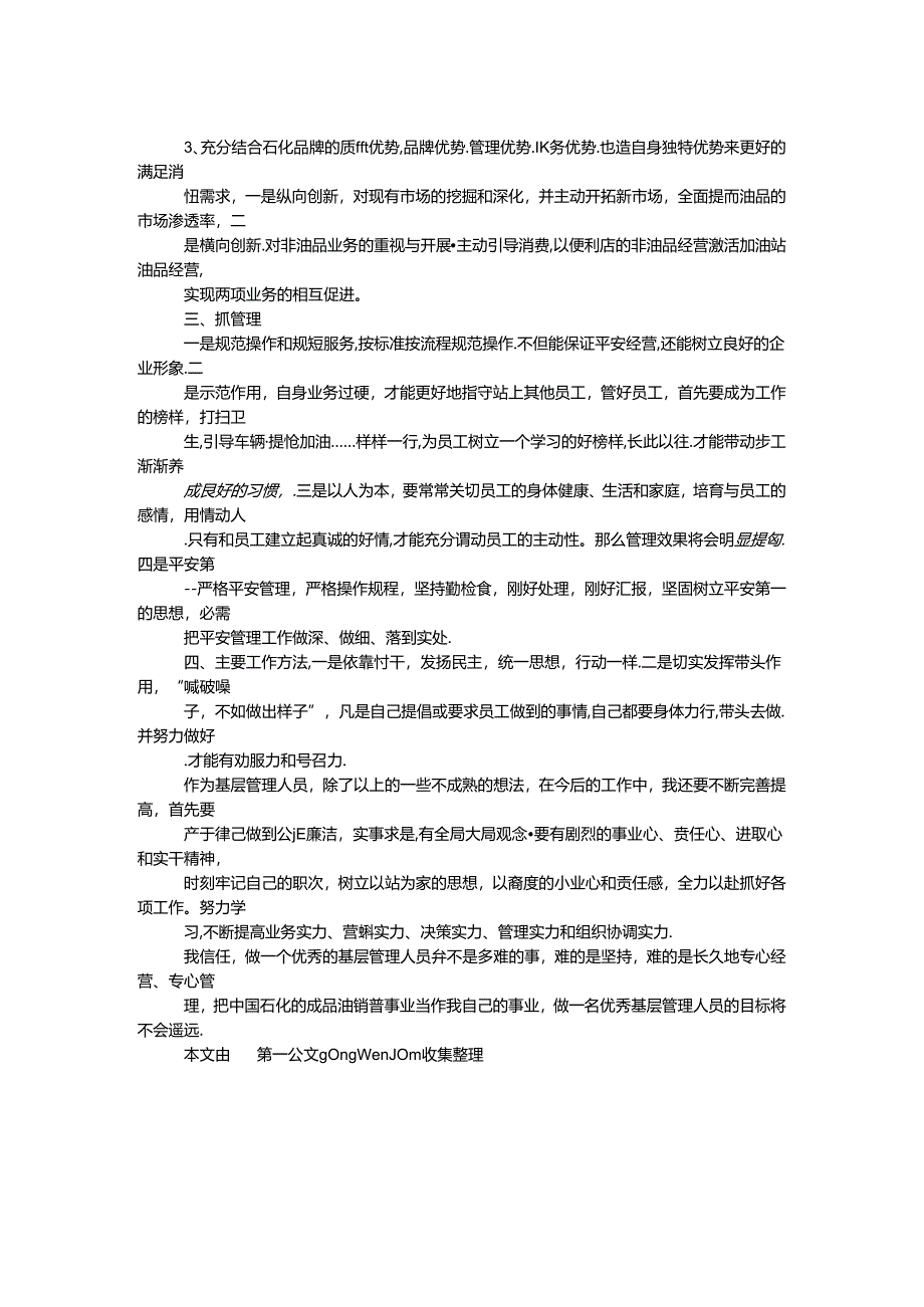 加油站站长工作心得体会.docx_第2页