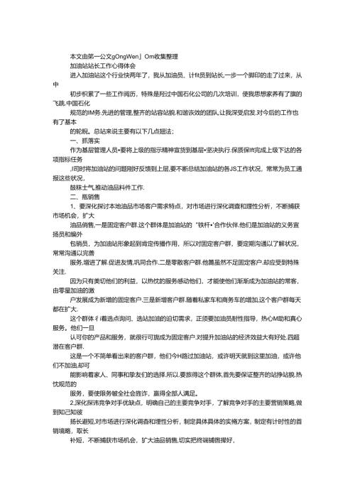 加油站站长工作心得体会.docx