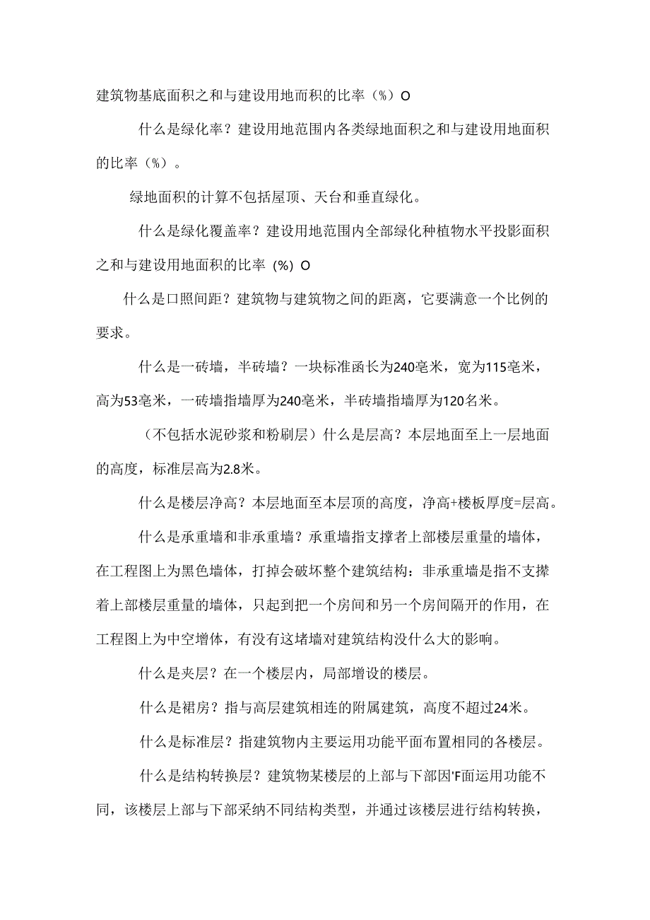 房屋建筑知识.docx_第3页