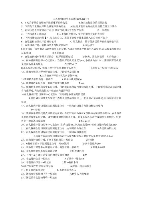 三基题库B超学单选题108题.docx