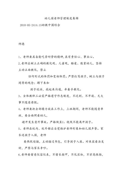 幼儿园教师管理制度.docx