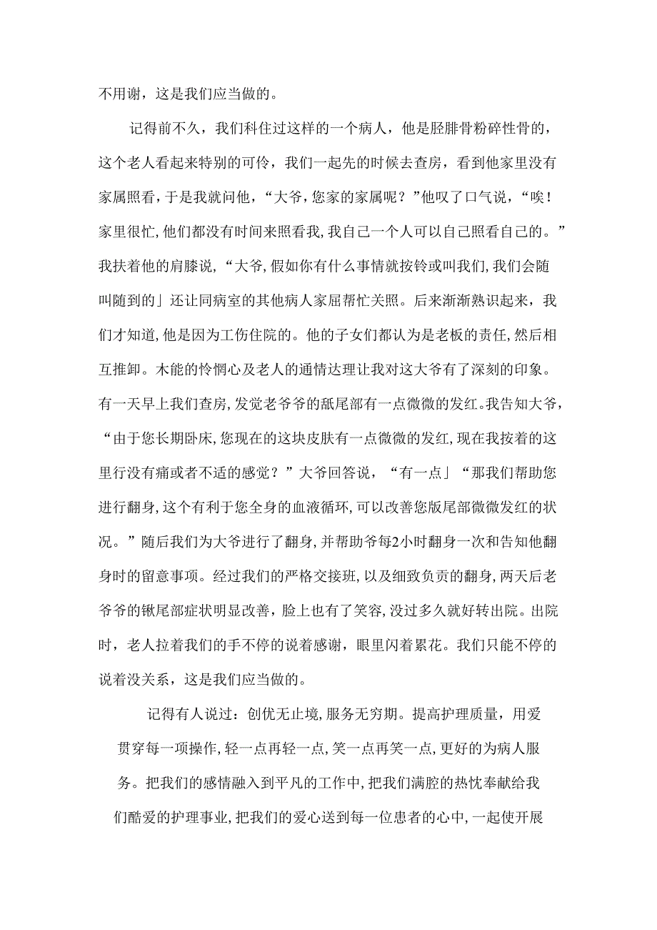 优质护理典型事例.docx_第2页
