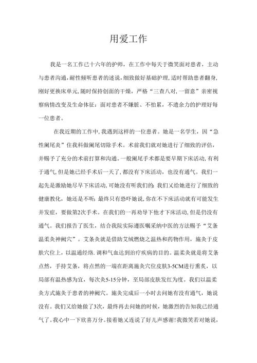 优质护理典型事例.docx