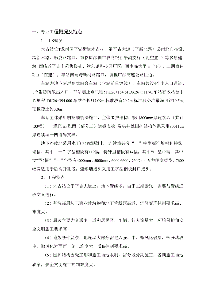 木古站地下连续墙监理细则(定稿).docx_第3页