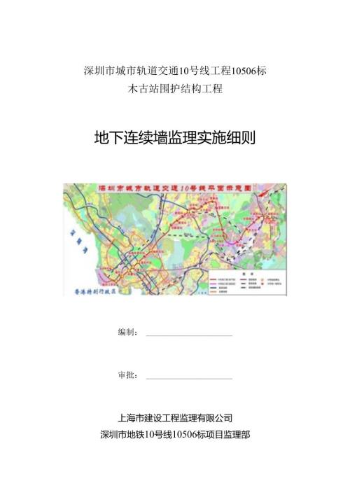 木古站地下连续墙监理细则（定稿）.docx
