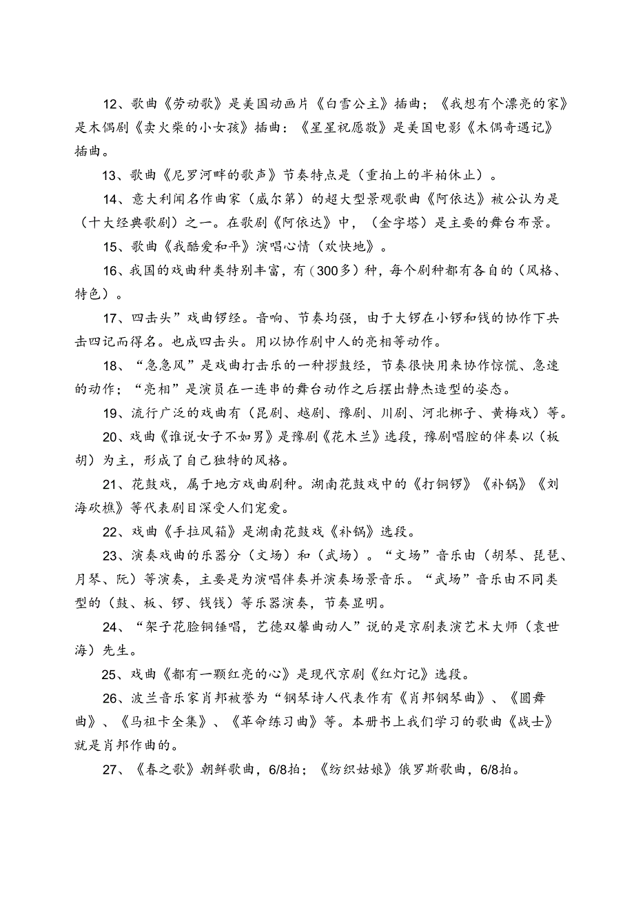 六年级上册音乐知识点.docx_第2页