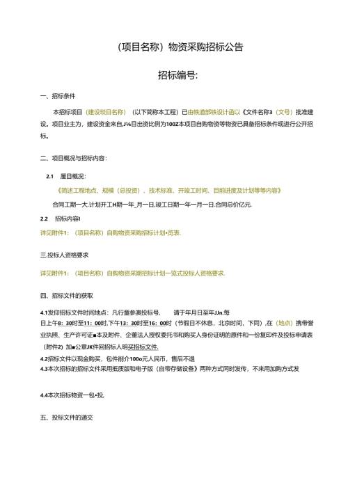 2.1招标公告.docx