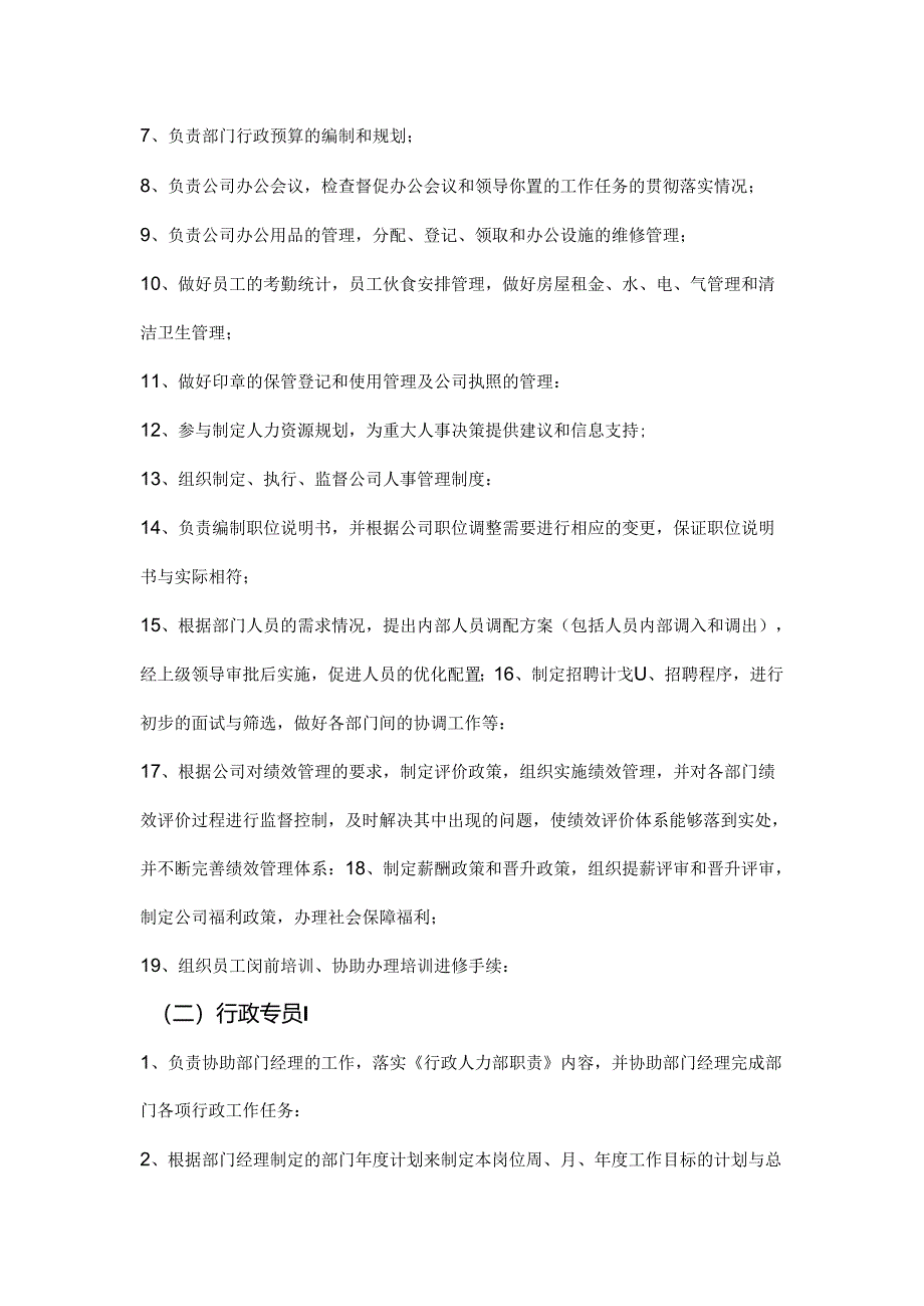 公司人员组织架构及各岗位制度范文.docx_第2页