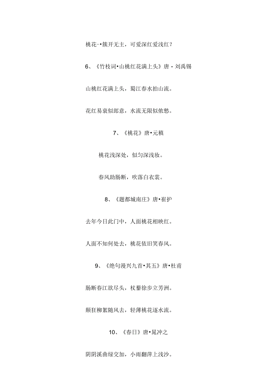 写桃花的唐诗.docx_第2页