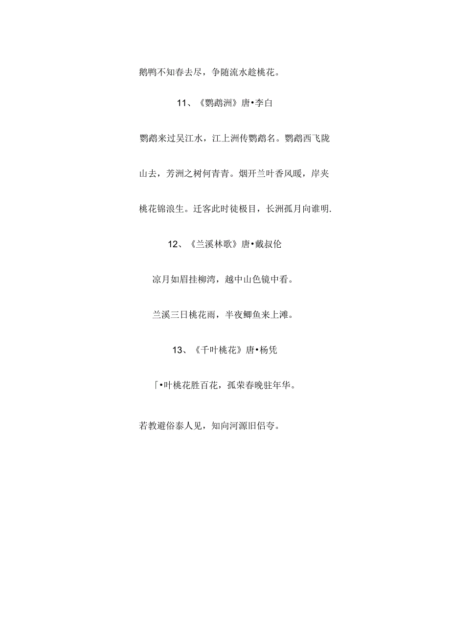 写桃花的唐诗.docx_第3页