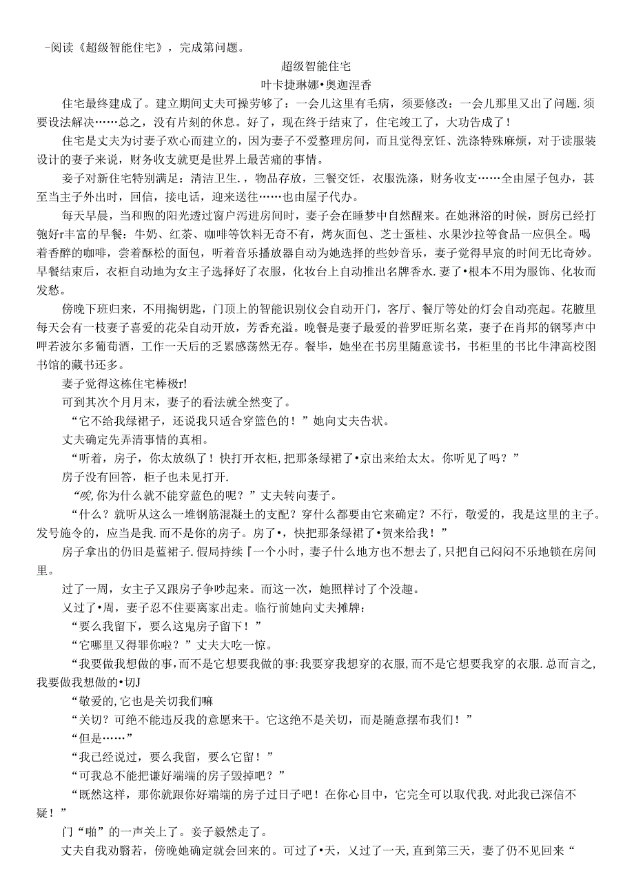 小说阅读材料-——《机器人罗比》等.docx_第1页