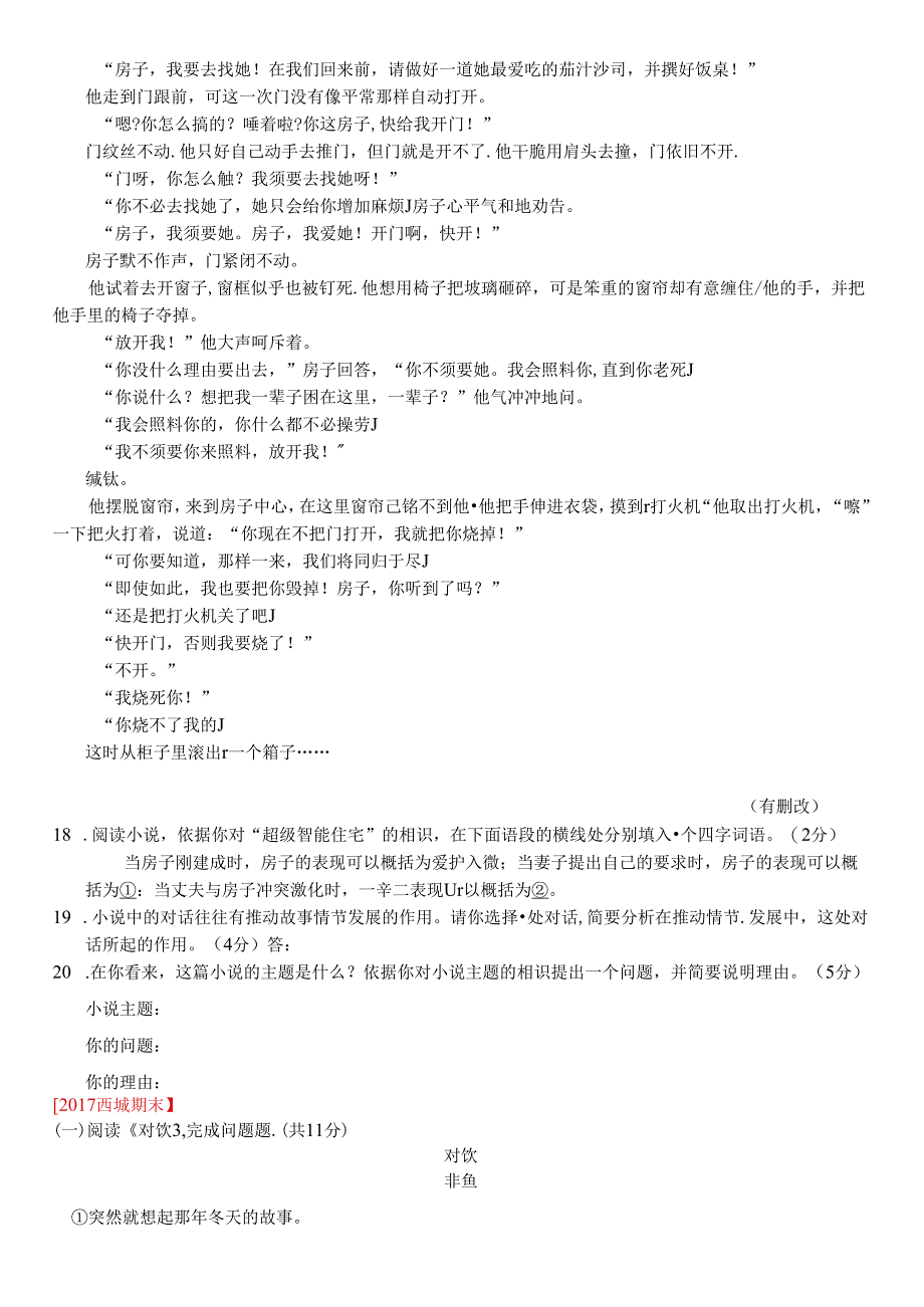 小说阅读材料-——《机器人罗比》等.docx_第2页