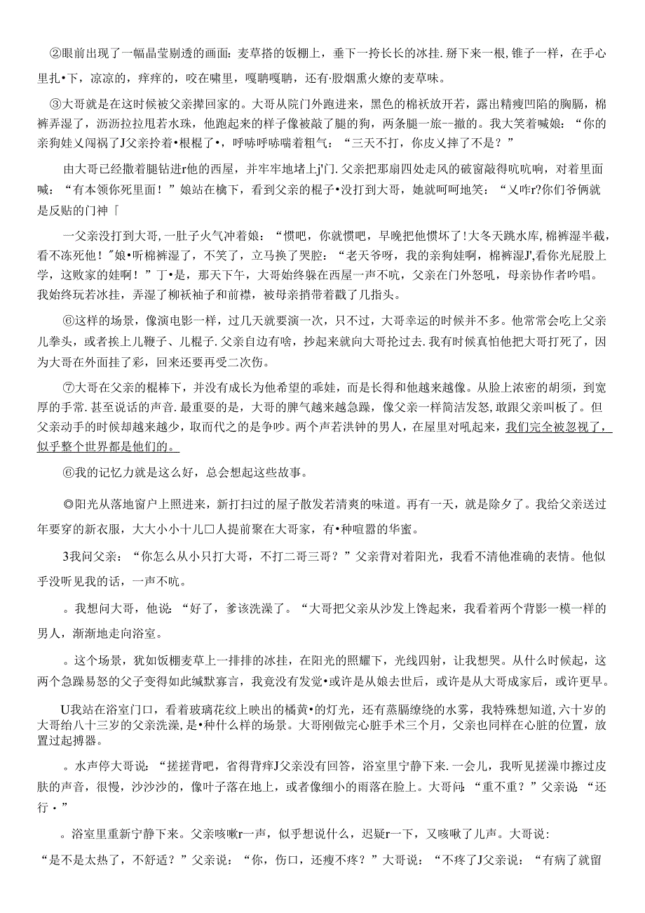 小说阅读材料-——《机器人罗比》等.docx_第3页