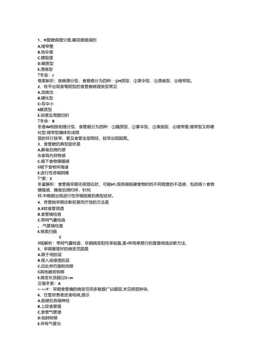 三基题库之医生外科8.docx
