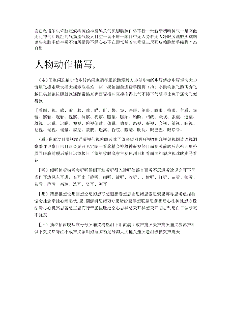 小说素材之人物外貌、动作、神态、心理描写词语.docx_第3页