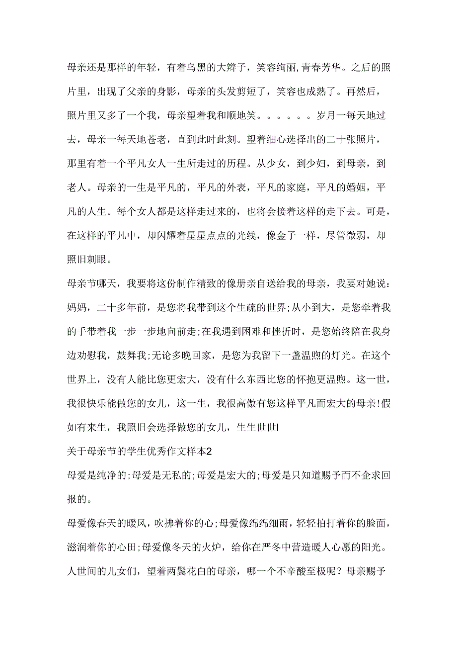 关于母亲节的学生优秀作文样本.docx_第2页