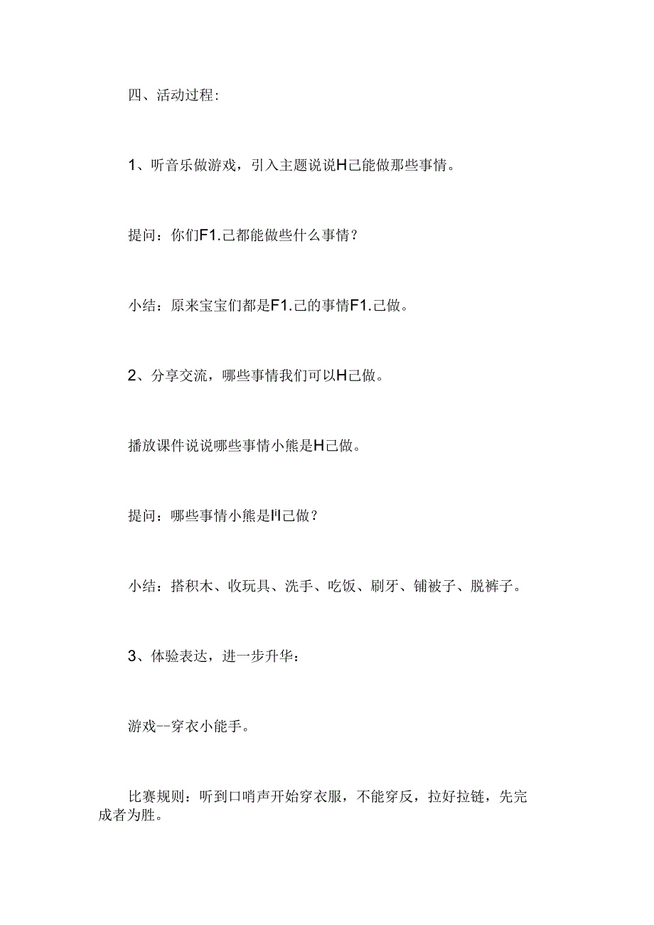 幼儿园小班社会《自己的事情自己做》教案.docx_第2页