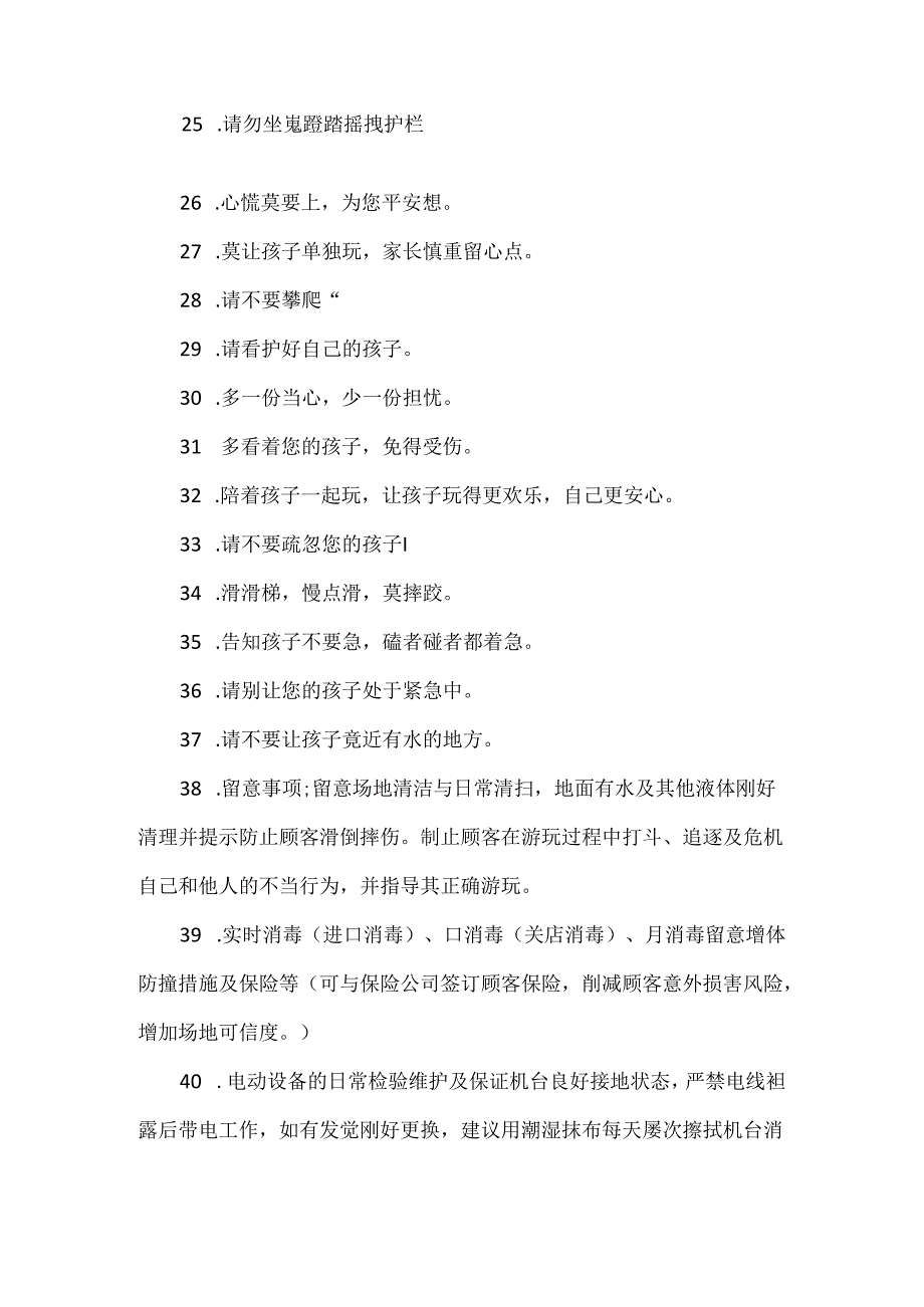 儿童游乐区安全温馨提示语.docx_第3页