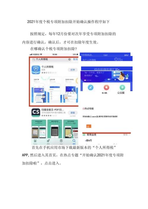 2021年度个税专项附加扣除开始确认——操作程序.docx