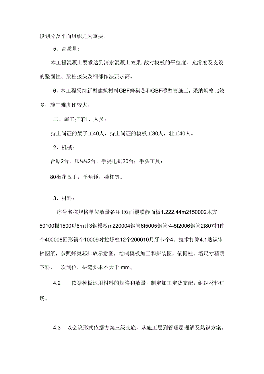 公共教学楼模架方案.docx_第2页