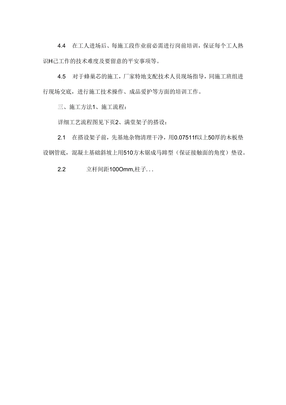 公共教学楼模架方案.docx_第3页