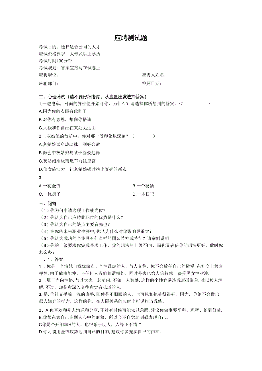 管理类职位笔试题及答案考试.docx_第1页