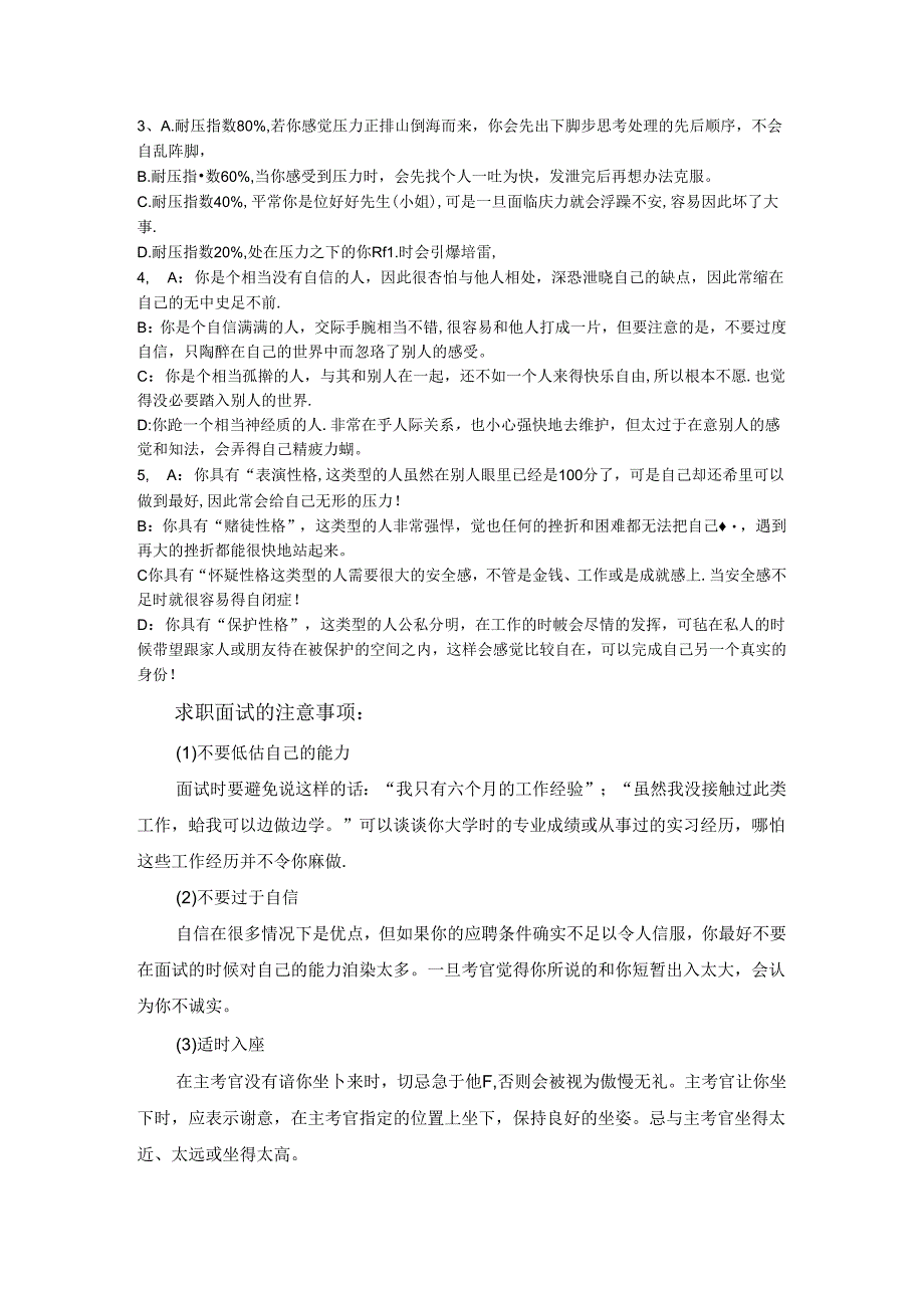 管理类职位笔试题及答案考试.docx_第2页