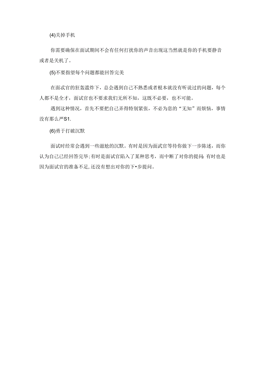 管理类职位笔试题及答案考试.docx_第3页