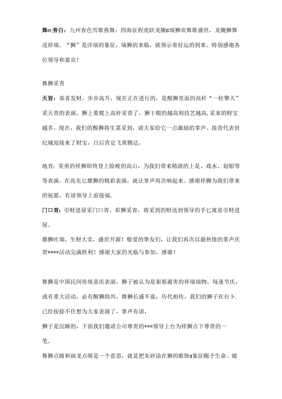 开业剪彩舞狮主持词.docx_第3页
