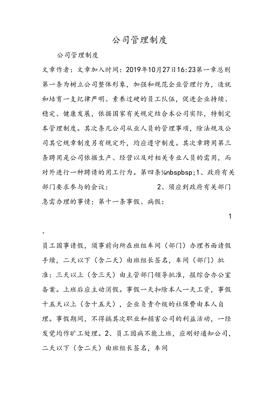 公司管理制度.docx_第1页