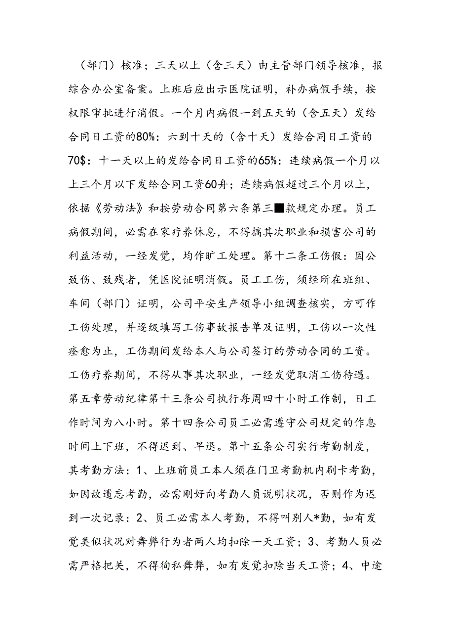 公司管理制度.docx_第2页