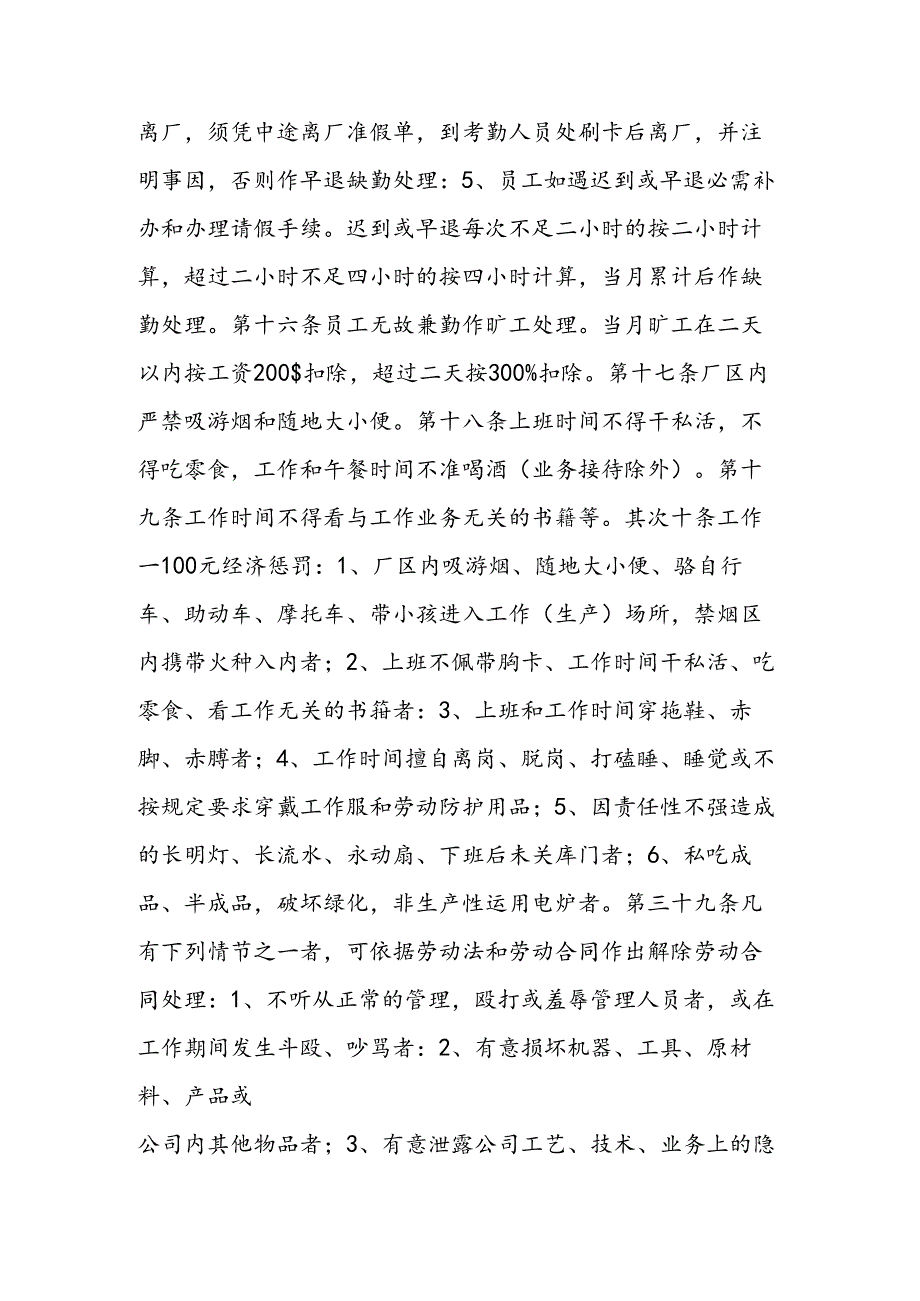 公司管理制度.docx_第3页