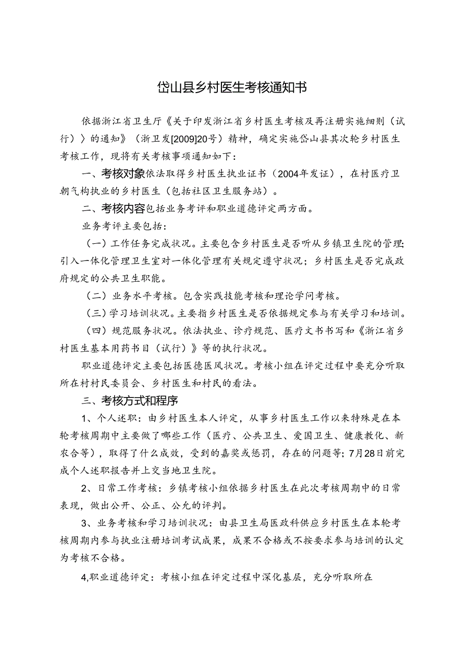 岱山县卫生局.docx_第1页