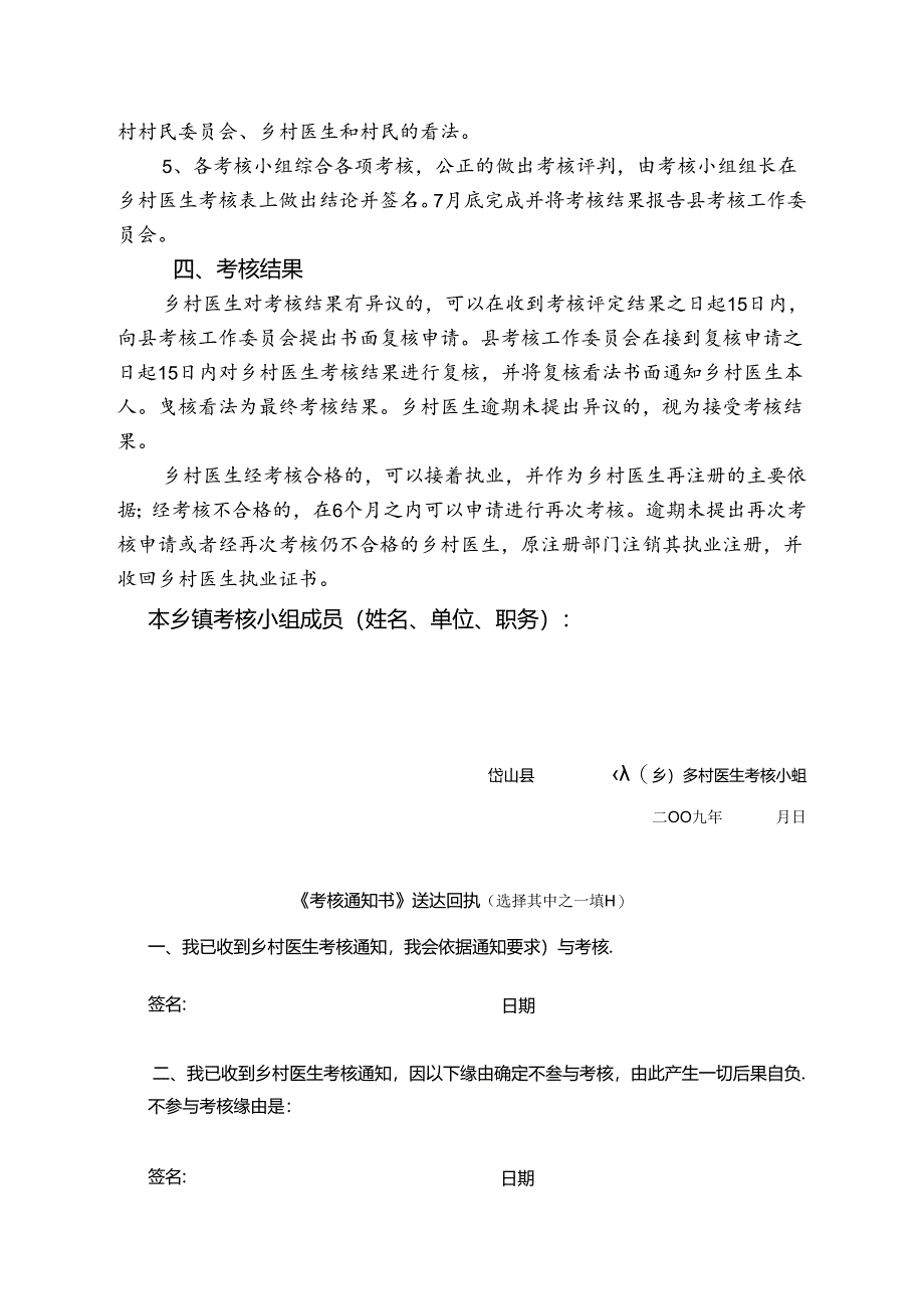 岱山县卫生局.docx_第2页