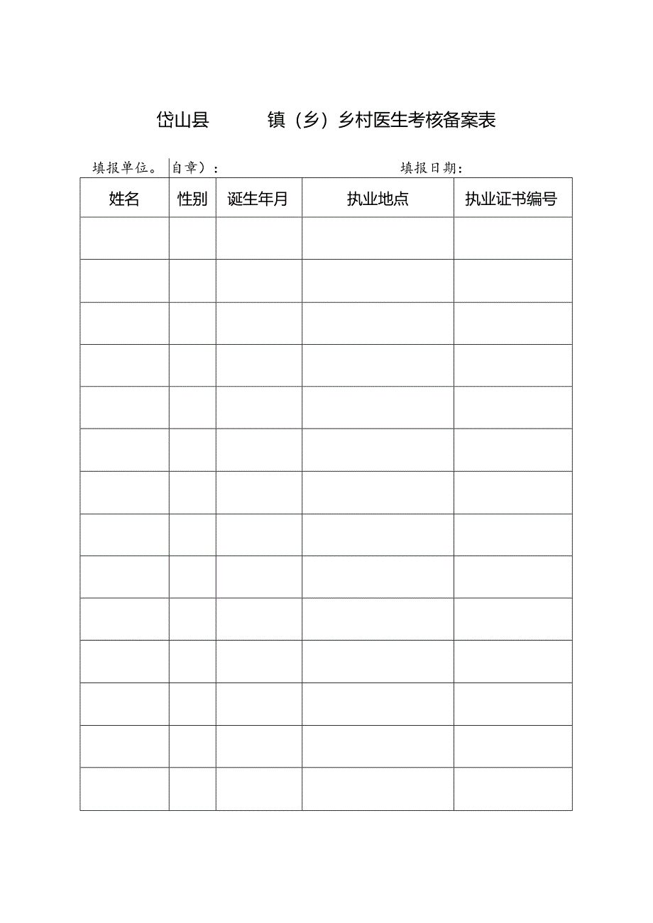 岱山县卫生局.docx_第3页