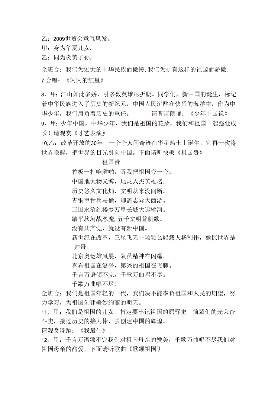 六年级队会我与祖国共成长.docx_第2页