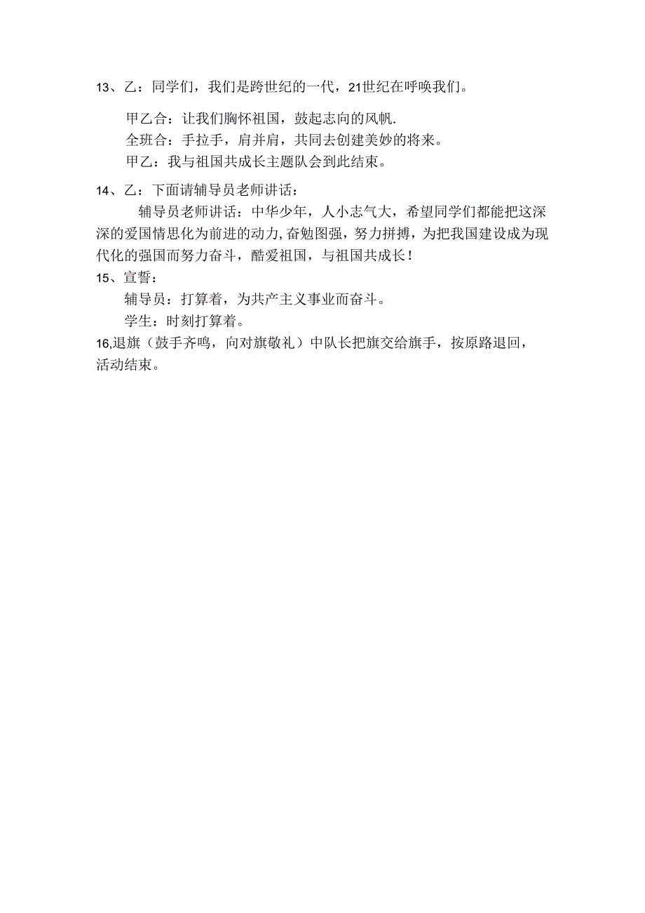 六年级队会我与祖国共成长.docx_第3页