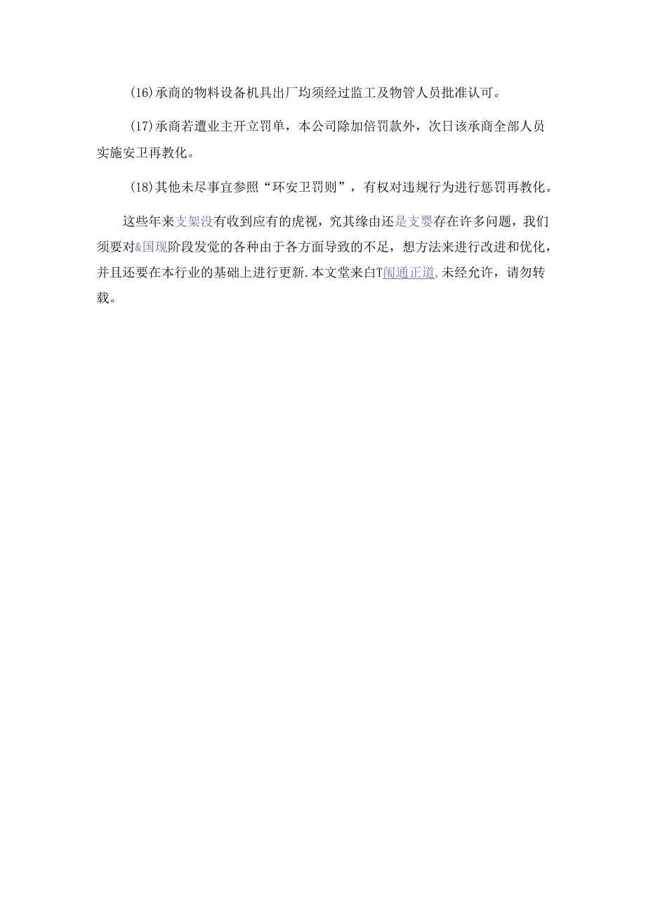 抗震支架分包注意事项.docx_第2页