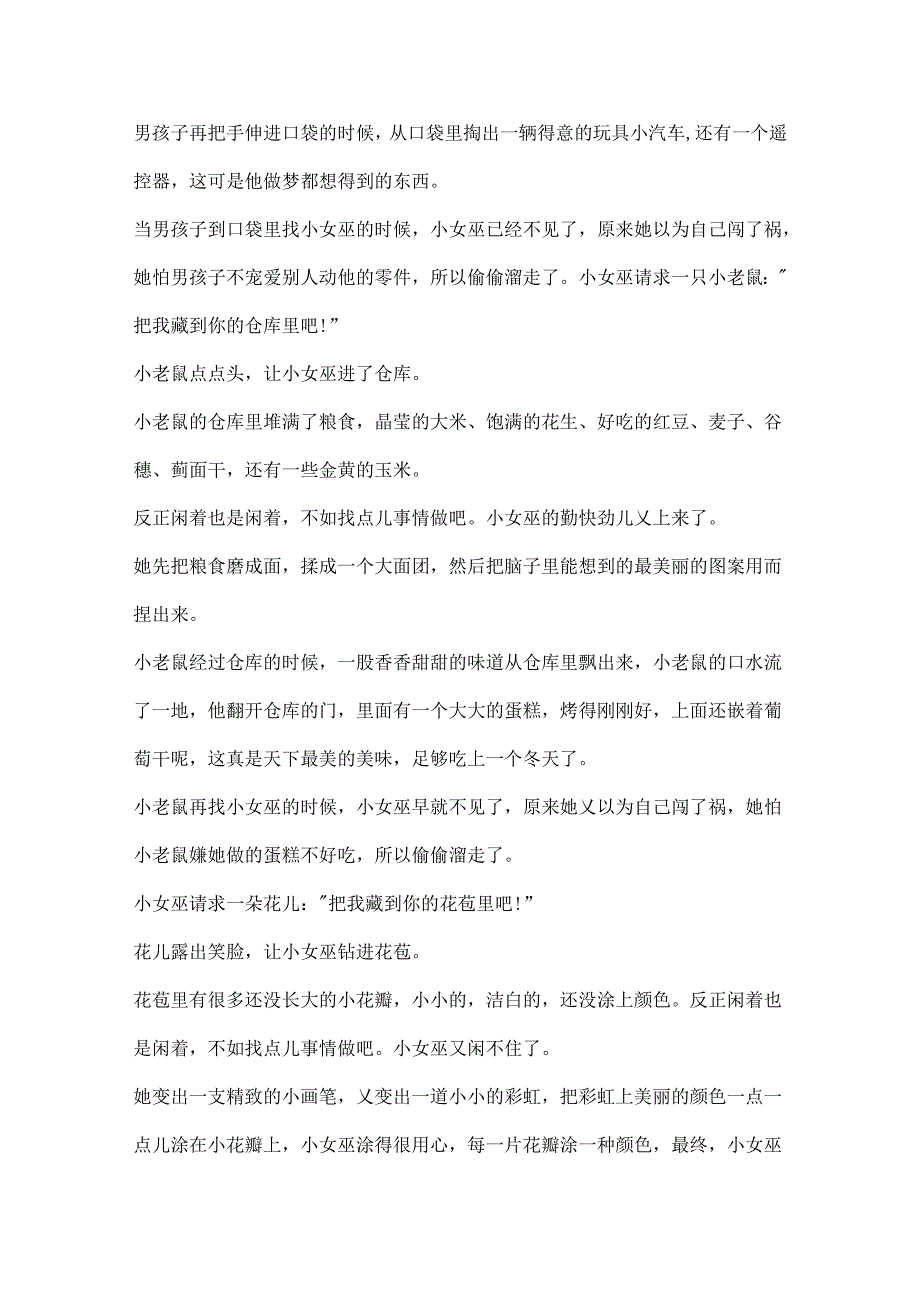 儿童睡前故事大全精选10篇.docx_第3页